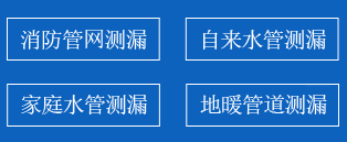 建始县暗管漏水检测