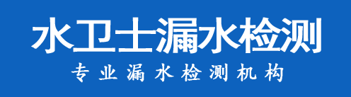 建始县暗管漏水检测