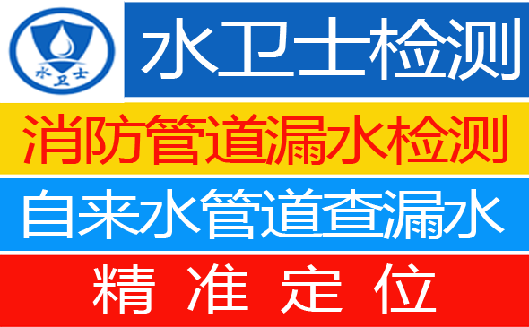 建始县暗管漏水检测